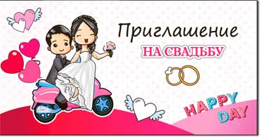 Приглашения - Приглашение на Свадьбу, блестки Приглашения - Приглашение на Свадьбу, блестки