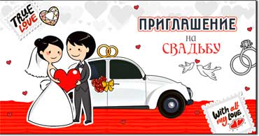 Приглашения - Приглашение на Свадьбу, блестки