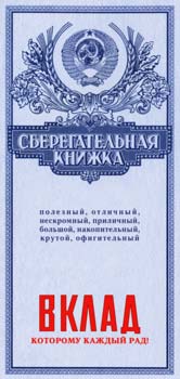 Конверты для денег - Конверт для денег "Сберкнижка"
