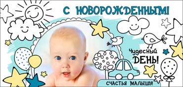 Конверты для денег - Конверт для денег "С Новорожденным!" УФ-лак Конверты для денег - Конверт для денег "С Новорожденным!" УФ-лак