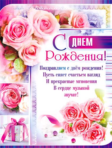 Плакат "С Днём Рождения!"