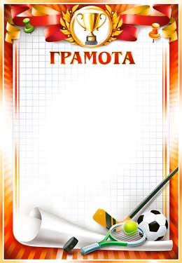 Грамота