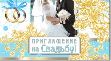 Приглашения - Приглашение на свадьбу, блестки Приглашения - Приглашение на свадьбу, блестки