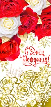 Конверт для денег "С Днем Рождения!" фольга голографическая
