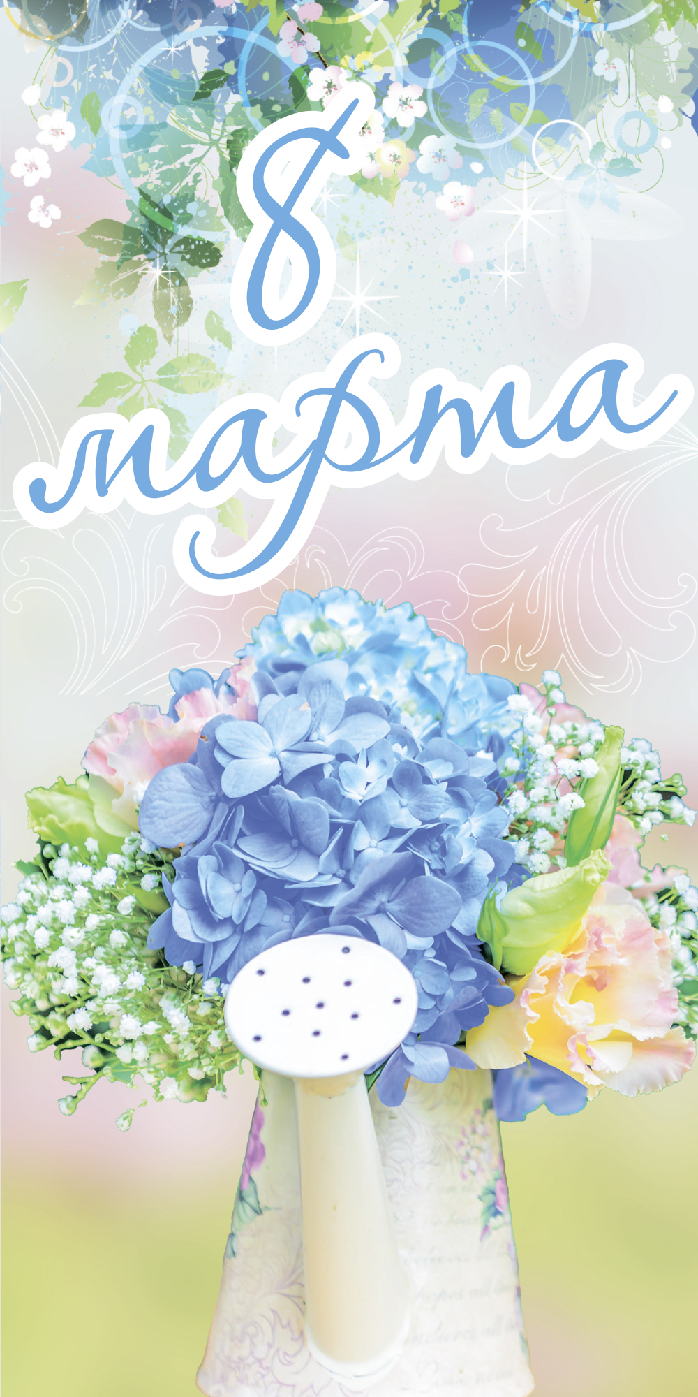 Конверты для денег - Конверт для денег «С 8 Марта!»