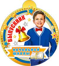 Медали - Медаль "Выпускник НШ" металлизированный картон