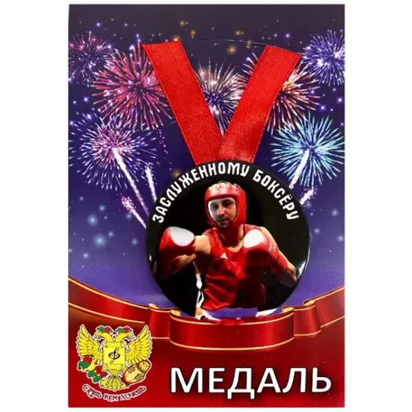 Медали подарочные - Медаль Заслуженному боксёру (металл) Медали подарочные - Медаль Заслуженному боксёру (металл)