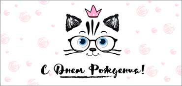 Конверты для денег - Конверт для денег "С Днем Рождения!" полноцветн. оборот