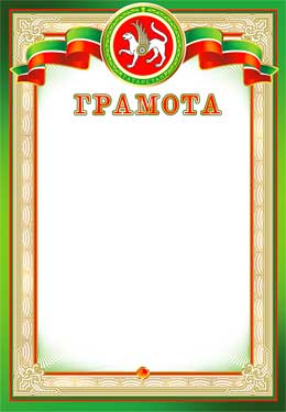 Тат. Грамота