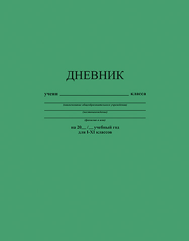 Дневник универсальный, 40 л., интегральный переплет, однотонный, "Зеленый"