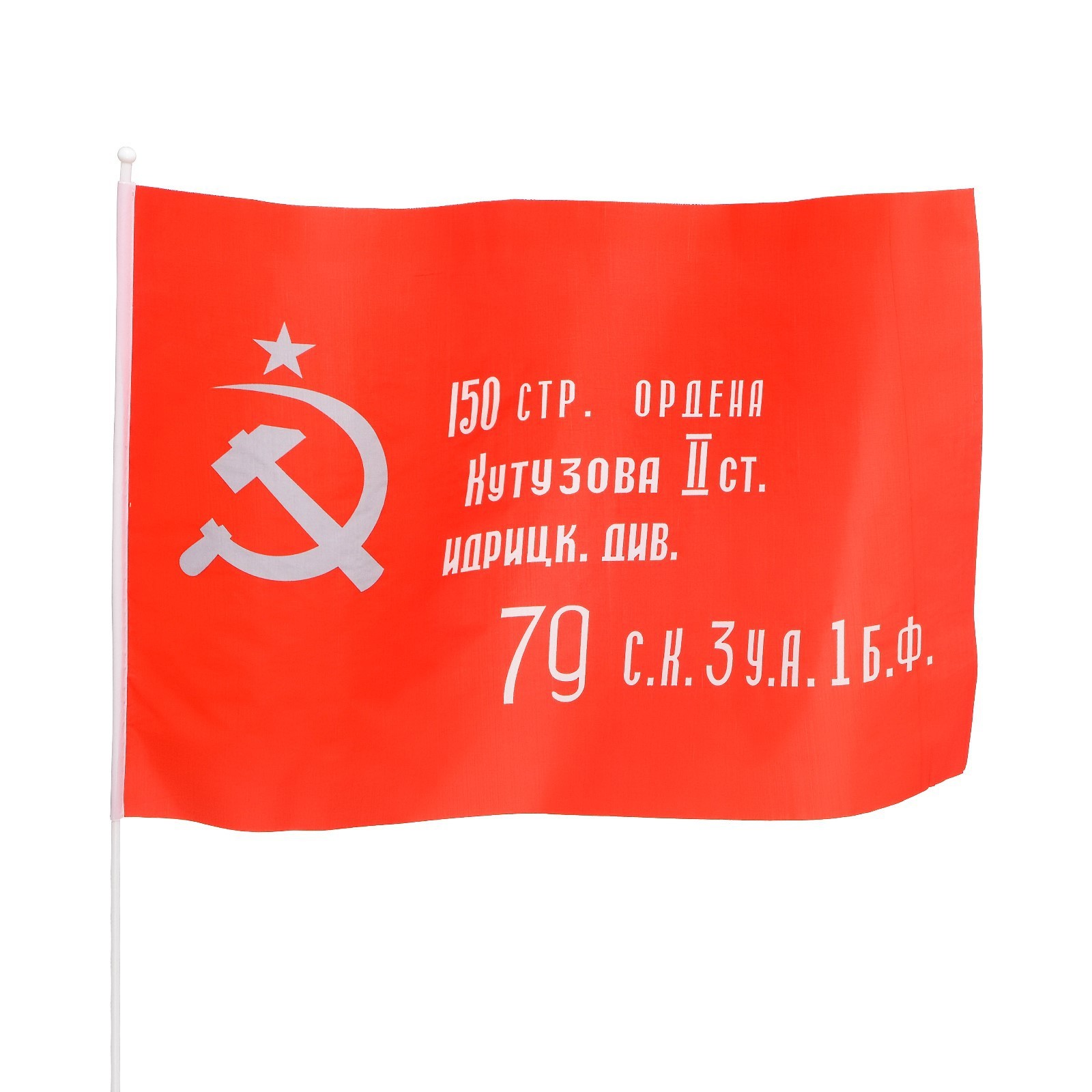 Флаги - Флаг Знамя Победы 14*21 см