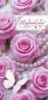 Конверты для денег - Конверт для денег "Поздравляем!" полноцветн. оборот Конверты для денег - Конверт для денег "Поздравляем!" полноцветн. оборот