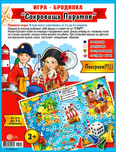 Набор для празднования - Игра-бродилка "Сокровища пиратов"