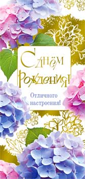 Конверты для денег - Конверт для денег "С Днем рождения!" фольга голографическая