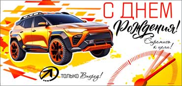 Конверт для денег "С Днем Рождения!" полноцветн. оборот