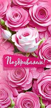 Конверты для денег - Конверт для денег "Поздравляем!" полноцветн. оборот