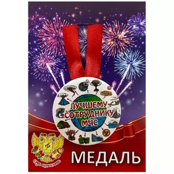 Медали профессий - Медаль Лучшему сотруднику МЧС (металл) Медали профессий - Медаль Лучшему сотруднику МЧС (металл)