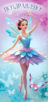 Конверты для денег - Конверт для денег "Поздравляю!" полноцветн. оборот