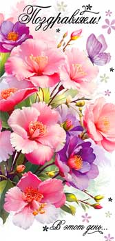 Конверты для денег - Конверт для денег "Поздравляем!" УФ-лак