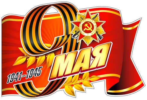 Набор наклеек для автомобиля "9 мая"