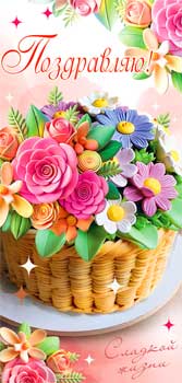 Конверты для денег - Конверт для денег "Поздравляю!" УФ-лак