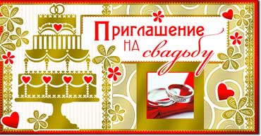 Приглашение на свадьбу, фольга голографическая