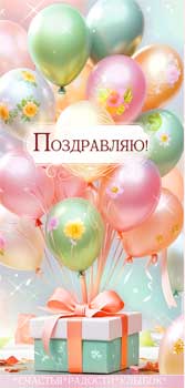 Конверты для денег - Конверт для денег "Поздравляю!" полноцветн. оборот