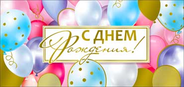 Конверты для денег - Конверт для денег "С Днем Рождения!" фольга голографическая Конверты для денег - Конверт для денег "С Днем Рождения!" фольга голографическая