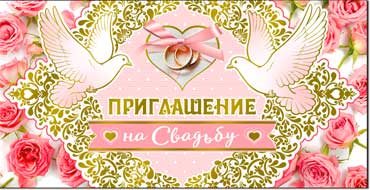 Приглашение на свадьбу!, фольга голографическая
