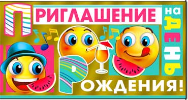 Приглашение на день рождения, фольга голографическая