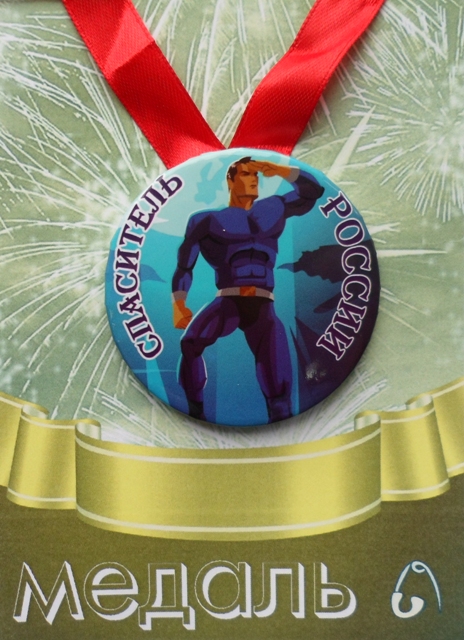 Медали профессий - Медаль Спаситель России (металл)