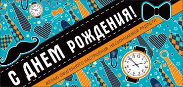 Конверты для денег - Конверт для денег "С Днем Рождения!" УФ-лак