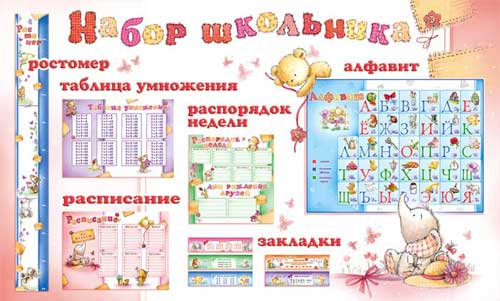Набор школьника