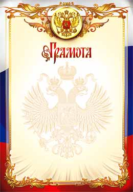 Грамота