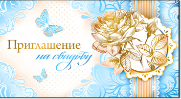 Приглашения - Приглашение на свадьбу, блестки