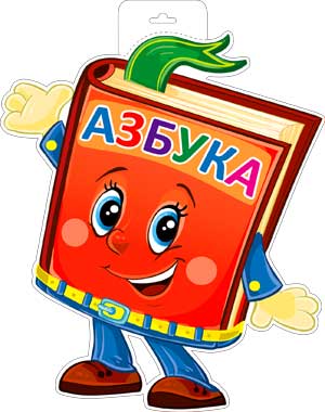 Плакаты - Мини-плакат "Азбука"