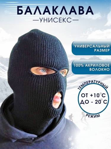 Латексная маска - Балаклава черная