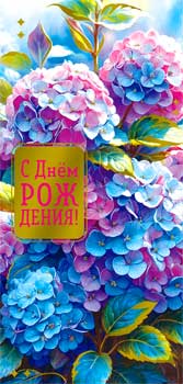 Конверты для денег - Конверт для денег "С Днем Рождения!" фольга голографическая