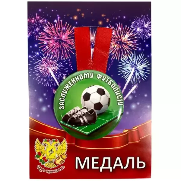 Медали профессий - Медаль Заслуженному футболисту (металл) Медали профессий - Медаль Заслуженному футболисту (металл)