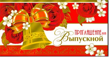Приглашение на выпускной, фольга голографическая