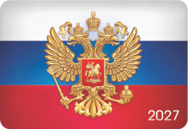 Карманный календарь 2027 "Символика РФ"