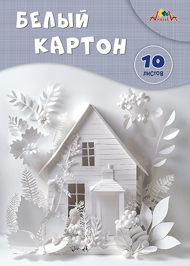 Цветной картон - Белый картон, А4, 10 л., "Домик" Цветной картон - Белый картон, А4, 10 л., "Домик"