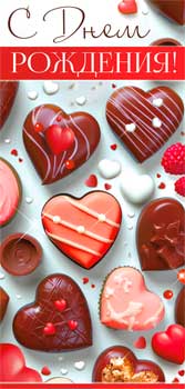 Конверты для денег - Конверт для денег "С Днем Рождения!" УФ-лак Конверты для денег - Конверт для денег "С Днем Рождения!" УФ-лак