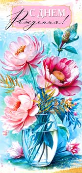 Конверты для денег - Конверт для денег "С Днем Рождения!" УФ-лак