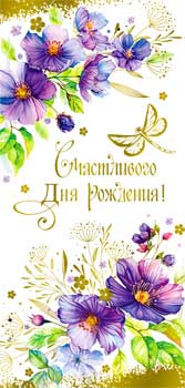 Конверты для денег - Конверт для денег "Счастливого дня рождения!" фольга голографическая