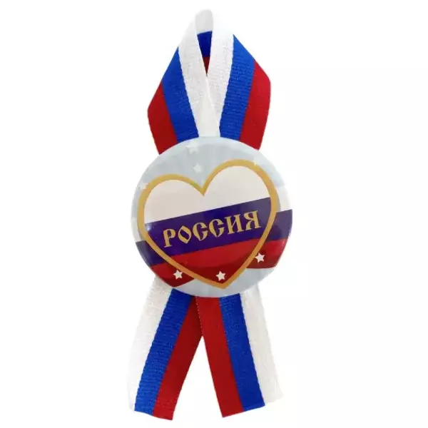 Значок "Россия"(золотое сердце) металл с лентой