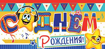 Конверт для денег "С Днем Рождения!" УФ-лак