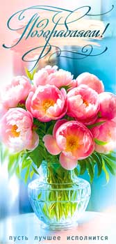 Конверты для денег - Конверт для денег "Поздравляем!"