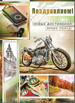 Открытка А4 формат "Поздравляем!" конгрев
