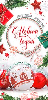 Конверт для денег "С Новым Годом!" УФ-лак